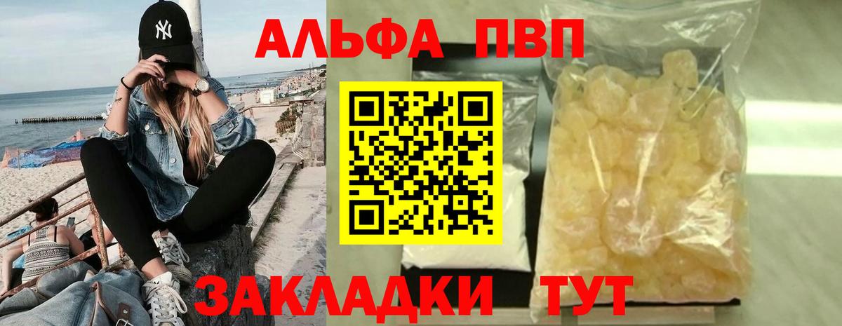 A PVP кристаллы Оренбург