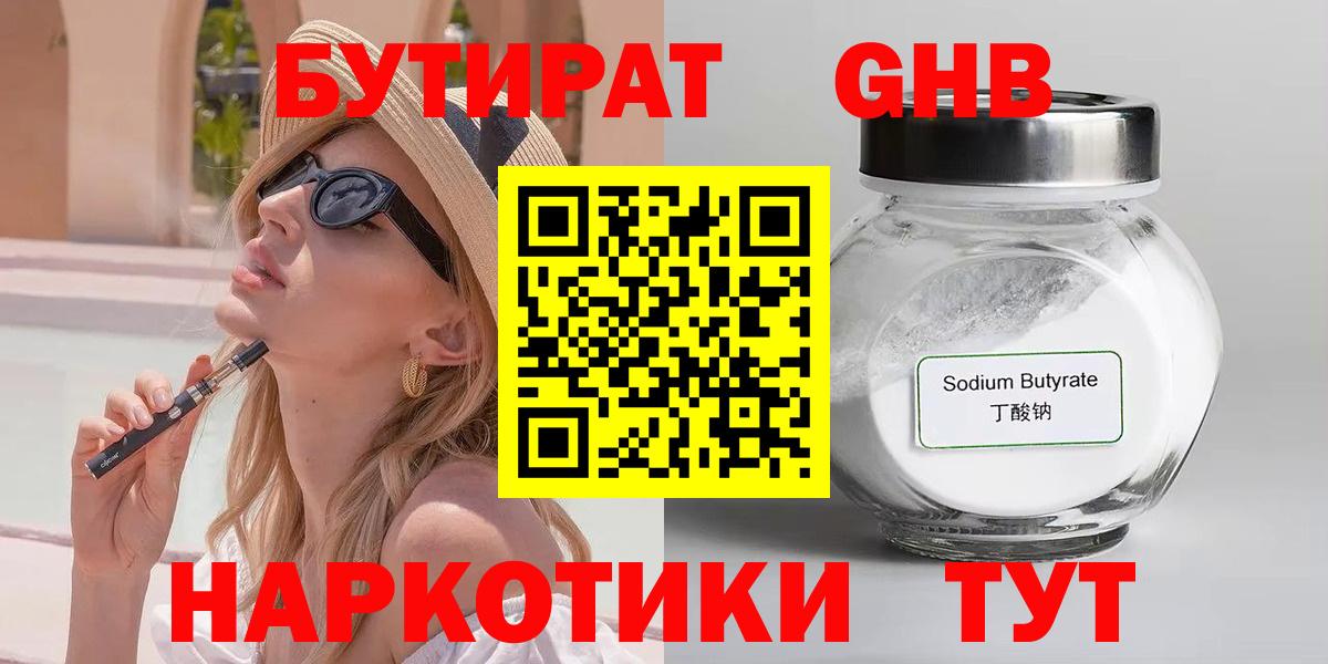 Бутират вода Оренбург
