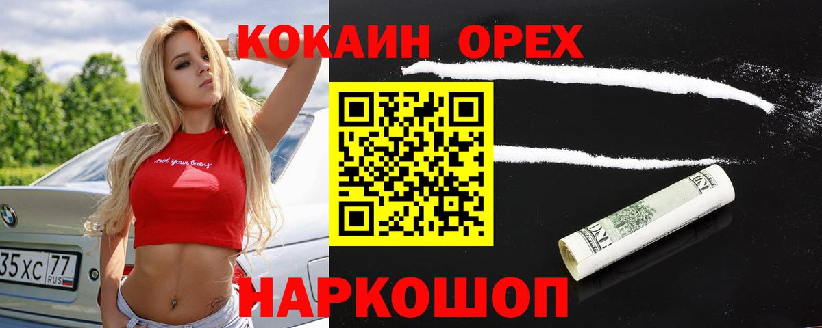 Оренбург  COCAIN 98%  Вход с VPN  где можно купить наркотик  COCAIN Перу 