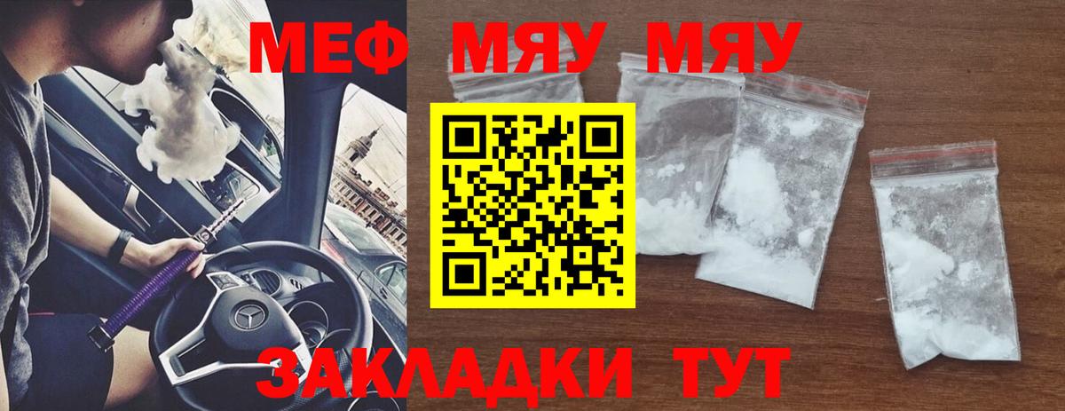 Меф мяу мяу кристаллы Оренбург