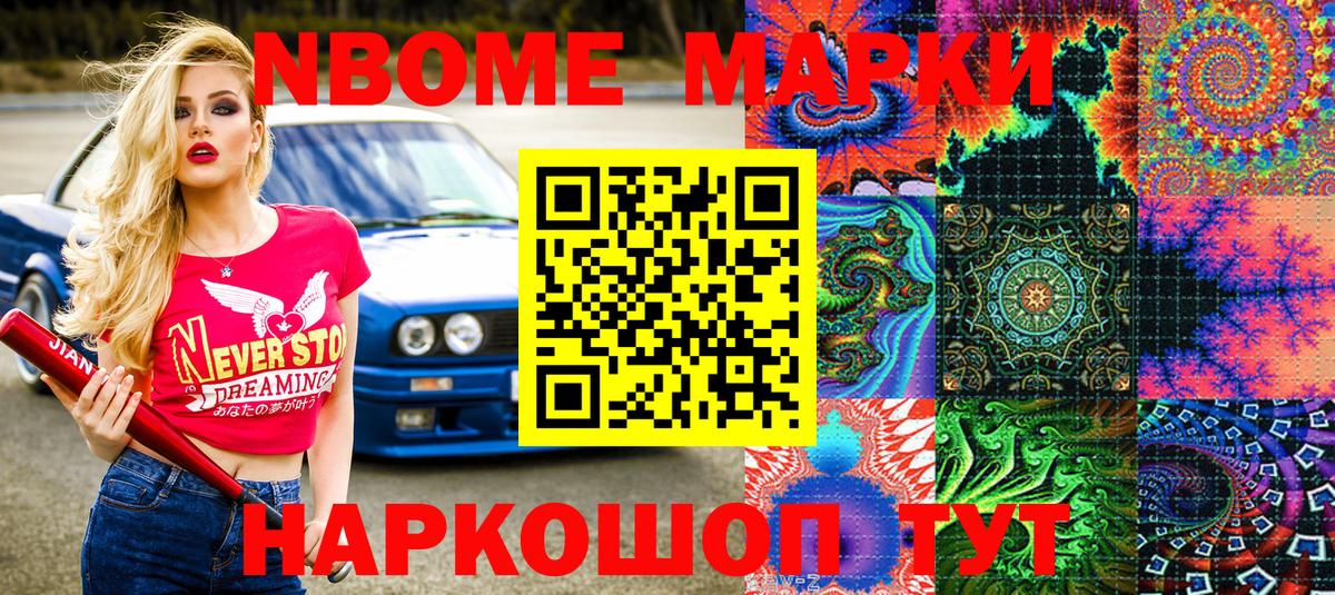 Марки N-bome 1,5мг  Вход с VPN  Оренбург  Марки N-bome 1,5мг 